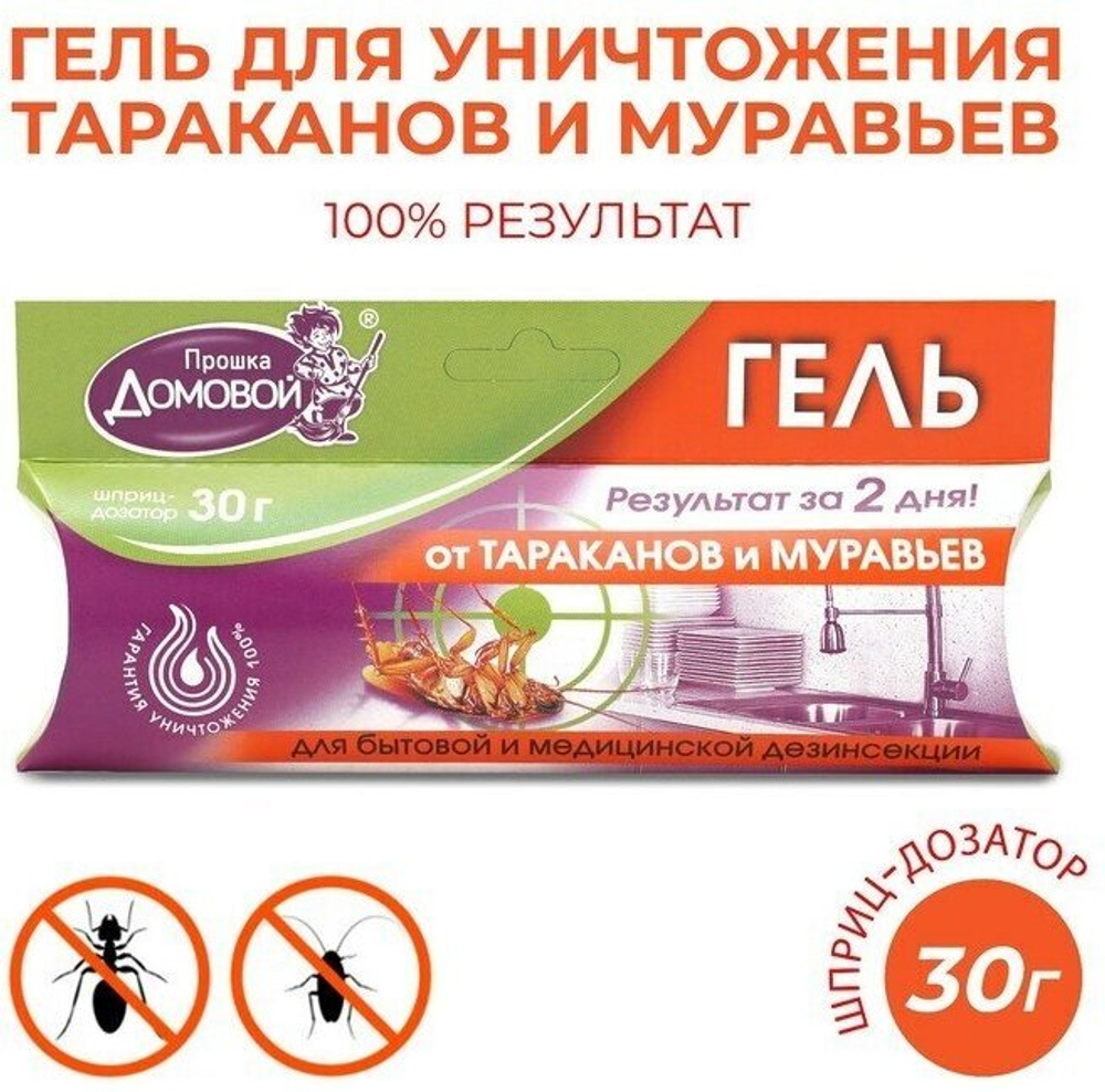 ПРОШКА ДОМОВОЙ ГЕЛЬ ОТ ТАРАКАНОВ И МУРАВЬЕВ  30Г