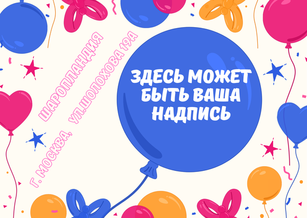 Оформление шаров надписями