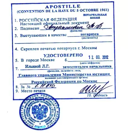 Апостиль