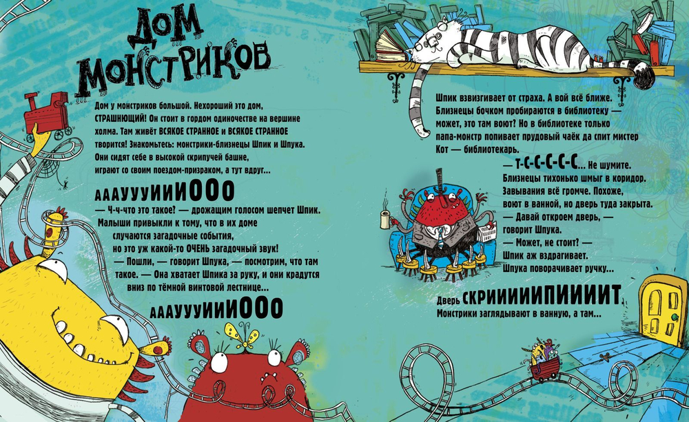 Дом монстриков