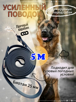 Поводок для собак Биотан, 25 мм, 7 м, черный