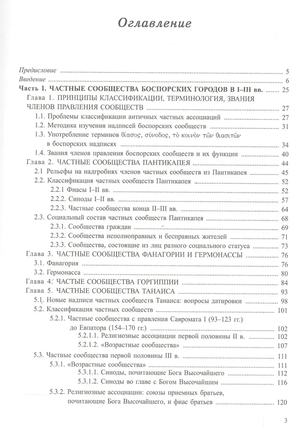 Боспорские фиасы