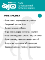 AJO VET DIETA Renal Сухой диетический корм для собак при хронической болезни почек, 800 г