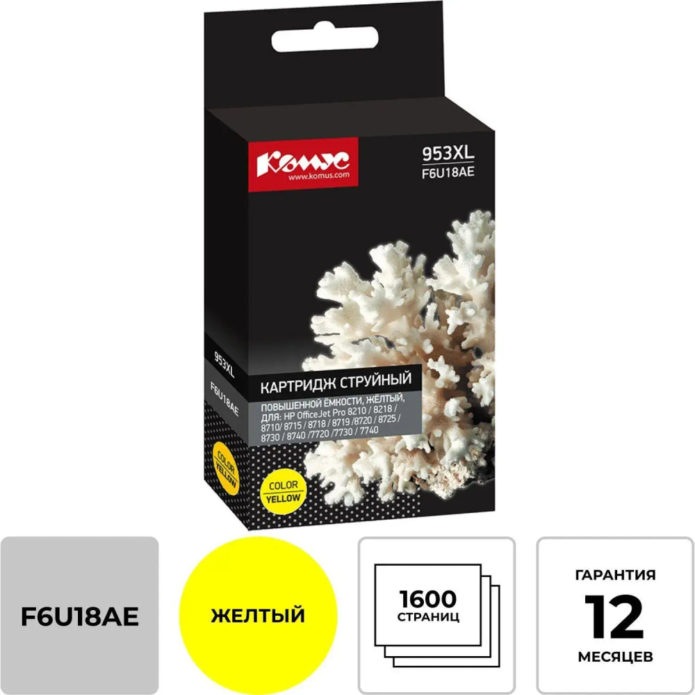 Картридж струйный КОМУС 953XL F6U18AE жел. пов.емк. HP OJ Pro 8210/8720