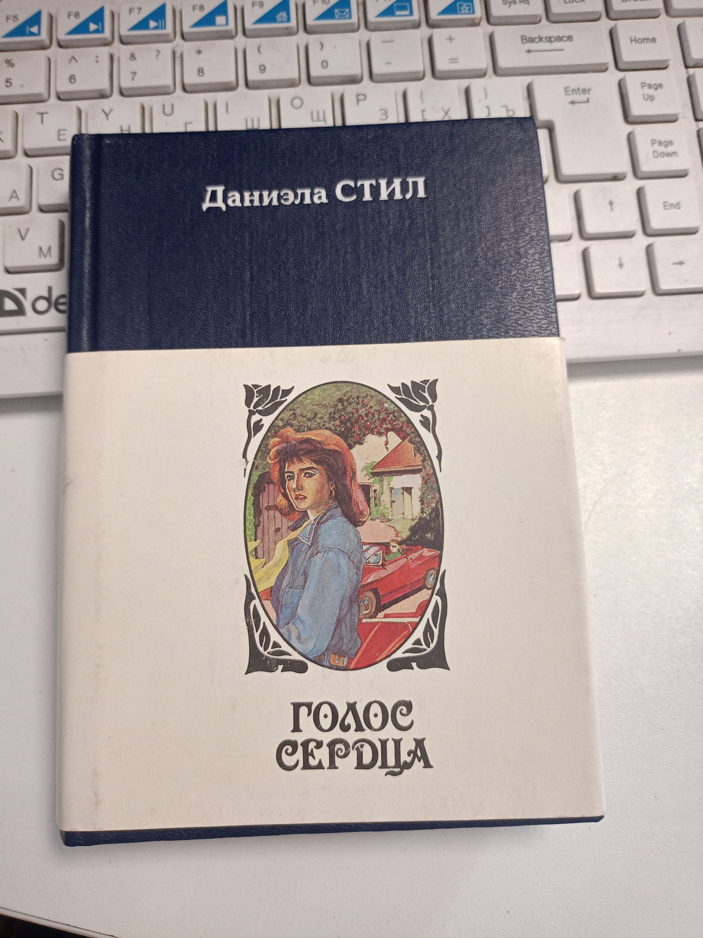 Голос сердца
