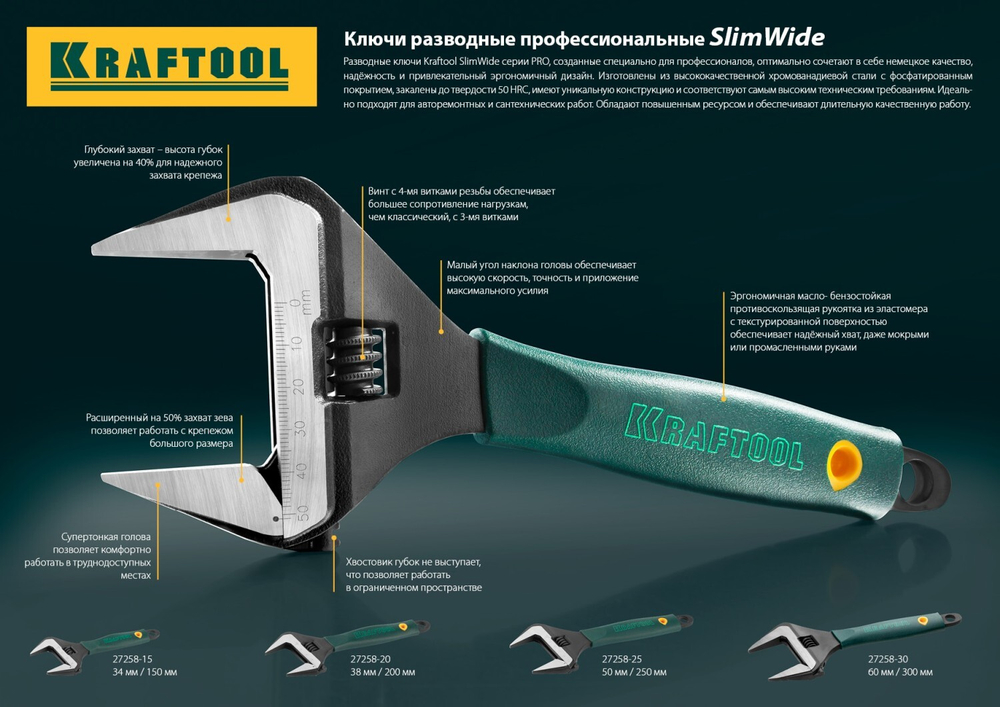 Ключ разводной SlimWide, 150 / 34 мм, KRAFTOOL