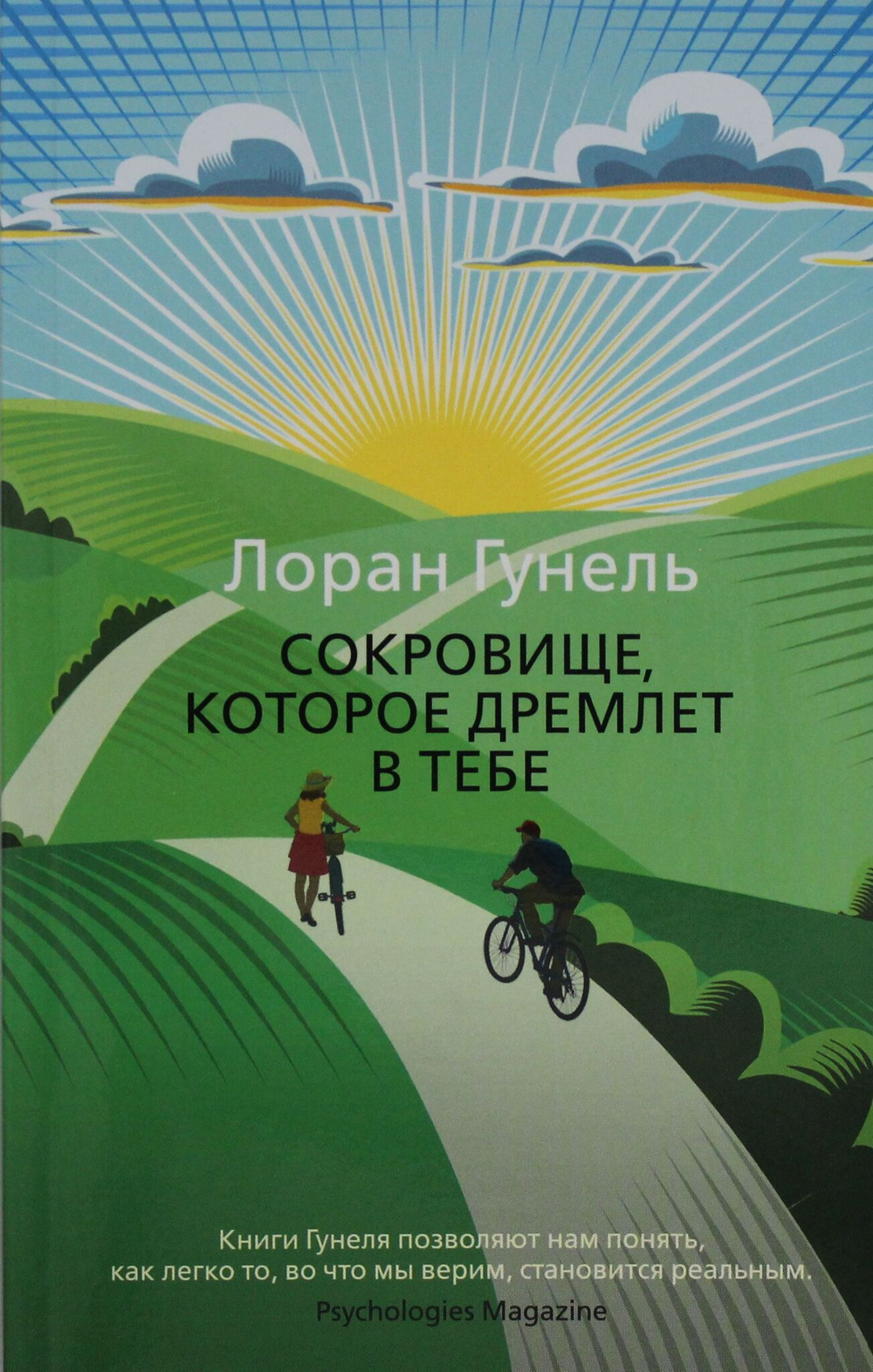 Сокровище, которое дремлет в тебе (мягк/обл.)