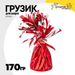 Грузик для шара Конус 170гр (Красный)