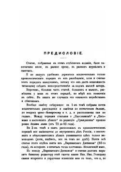 Восток, Россия и славянство. Том 1 | К.Н. Леонтьев