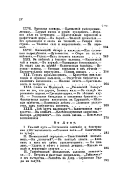 Поволжье, Дон и Кавказ | Филиппов Сергей Никитич