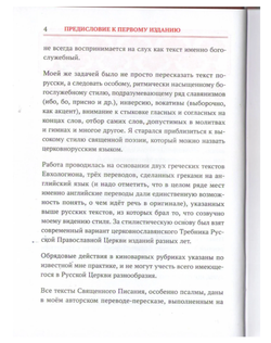 Русский требник, перевод игумена Силуана (Туманова)