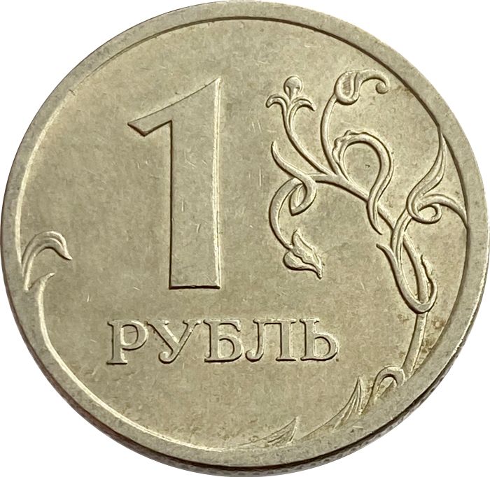 1 рубль 2007 СПМД