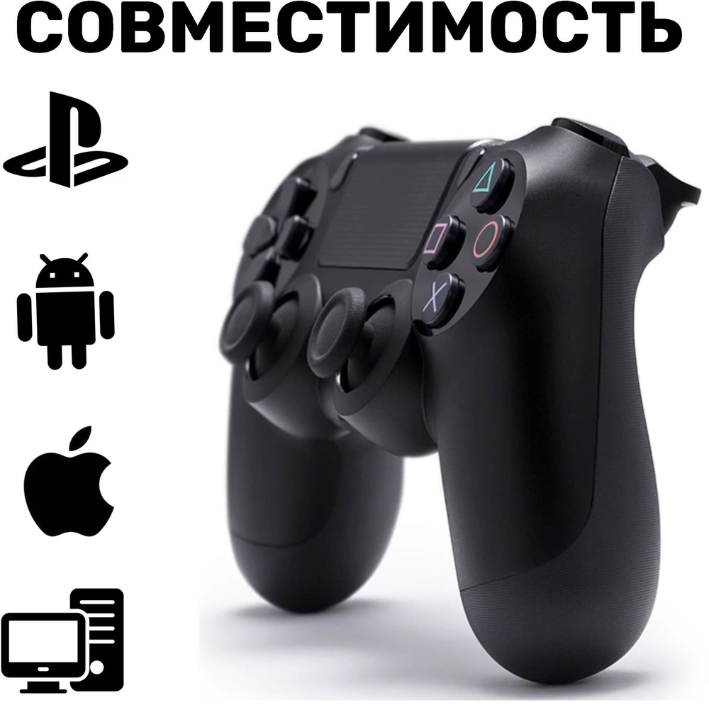 Беспроводной геймпад для PS4 / Джойстик Bluetooth для Playstation 4, Apple (IPhone, IPad), Androind, ПК - черный