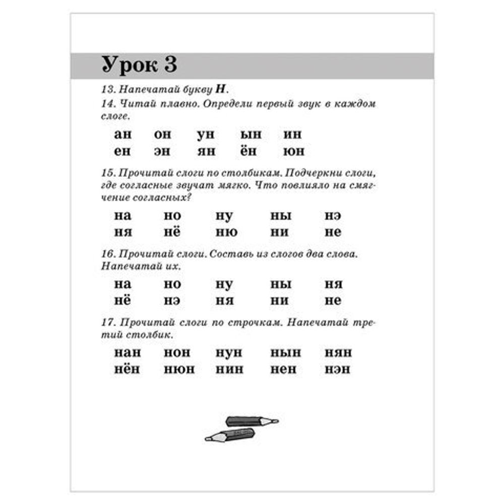 Быстрое обучение чтению", Узорова О.В., 7974