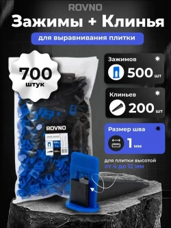 ROVNO Система выравнивания плитки, 1мм, 700 шт.