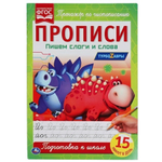 Прописи А4 "Пишем слоги и слова. Турбозавры" 978-5-506-05258-6 (Умка)