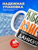 Кружка, Рыболовные войска, Генерал Даниэль, 330мл