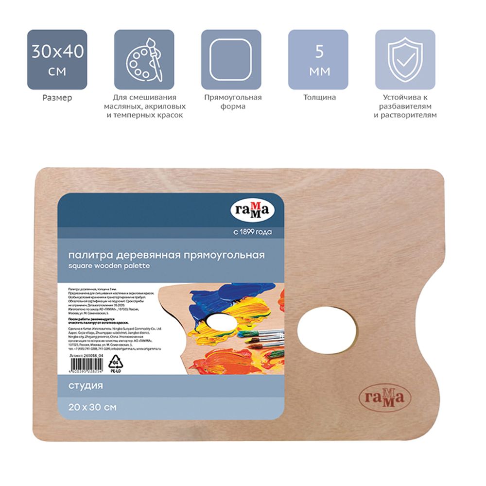 Палитра деревянная прямоугольная Гамма "Студия", 30*40см, толщина 5мм