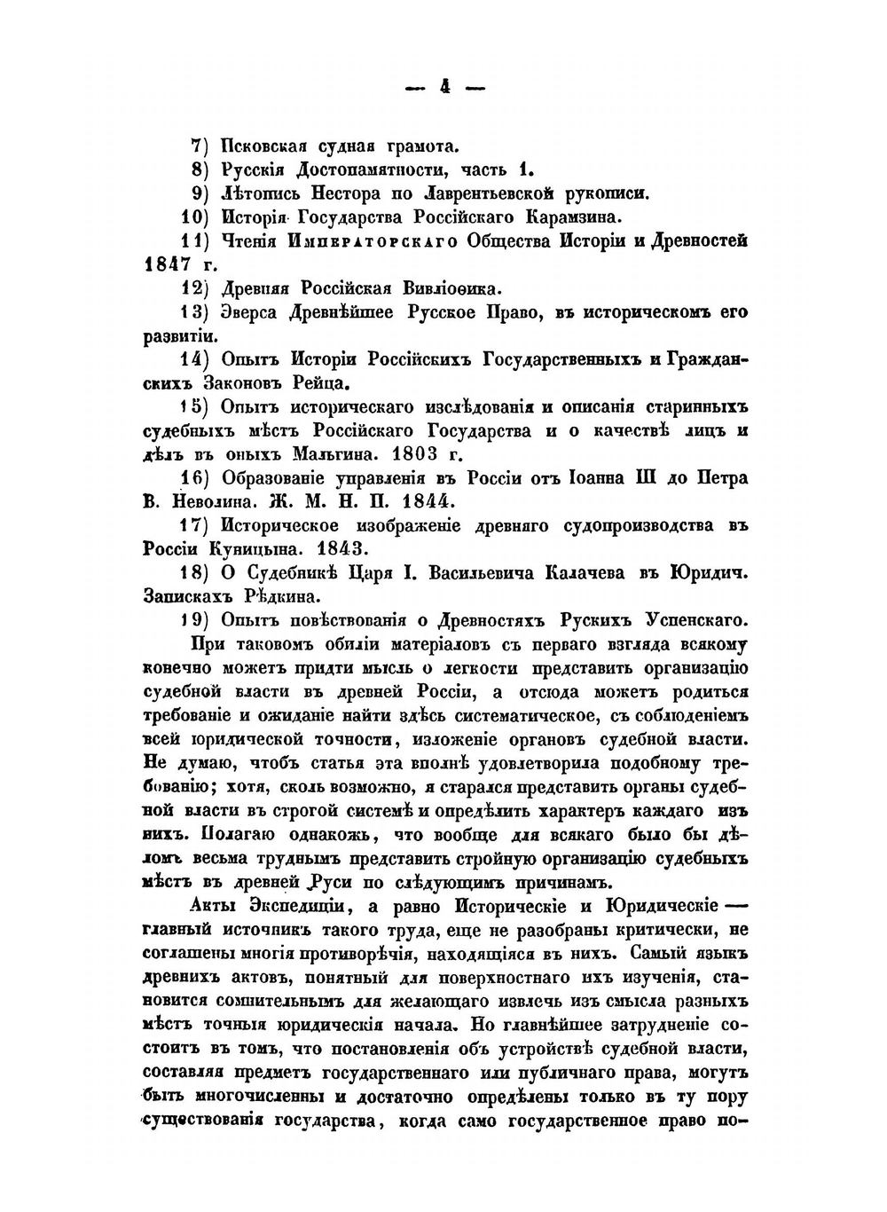 Юридический сборник | Д.И. Мейер