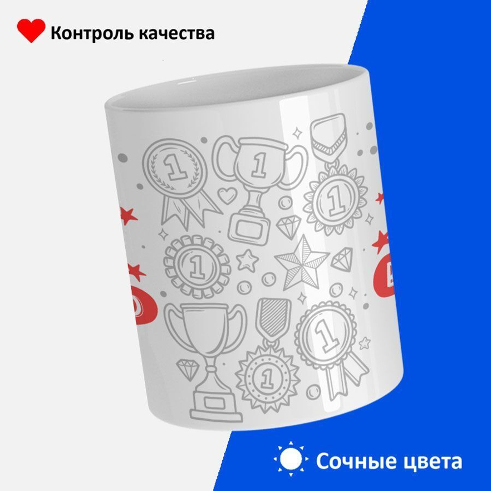 Кружка, ТМ Ларец, подарок тренеру, 330мл, 1шт