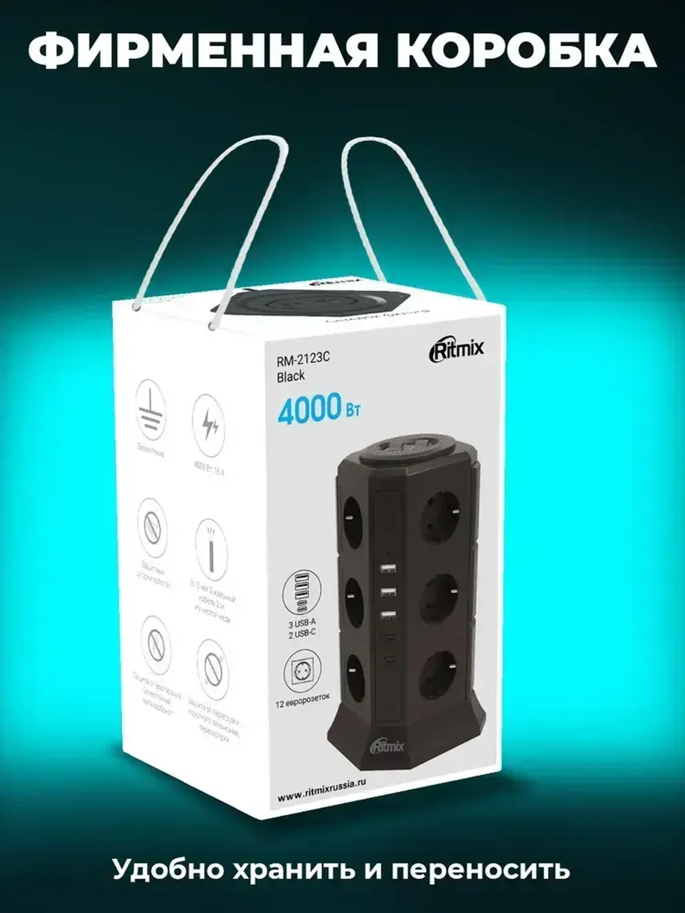 Сетевой фильтр RITMIX RM-2123C Black, 12 розеток, 2 Type-C порта, 3 USB порта, кабель 2 м, 16А, 4000 Вт, 2 кнопки питания