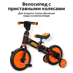 Велосипед-трансформер Triox