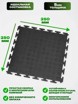 Плитка ПВХ 16шт, модульная плитка для пола черная 5мм, 250х250мм замковый пвх, напольное покрытие