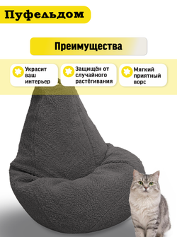 Чехол 2XL для кресла-мешка/мех