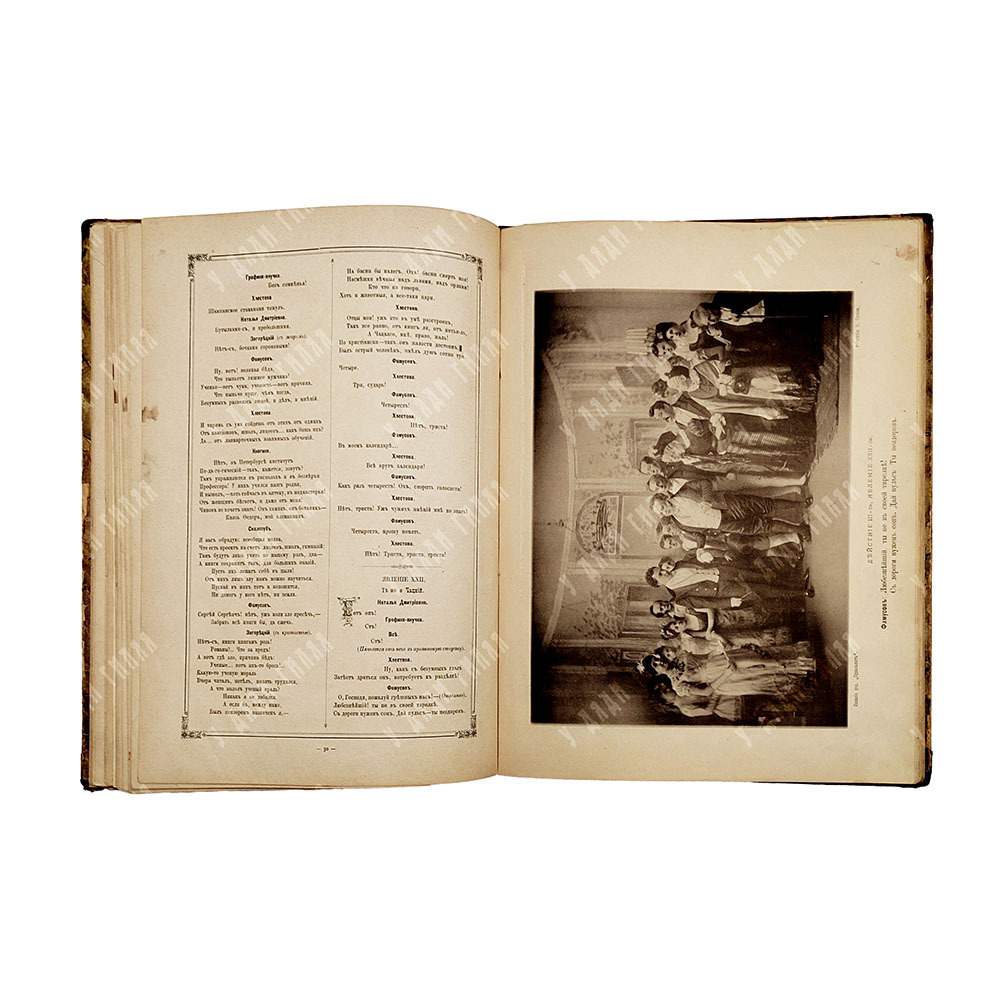 Грибоедов А. С. Горе от ума. Комедия в 4-х действиях, в стихах. Полный текст с 8-ю фототипиями. 1887