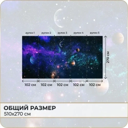 Фотообои 3D Космос в спальню, в гостиную, на кухню 500х270