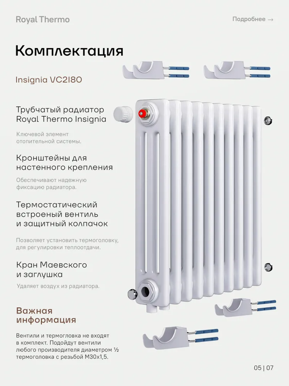 Дизайн-радиатор Royal Thermo Insignia