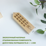 Домик с окошками 1 шт (гравировка)