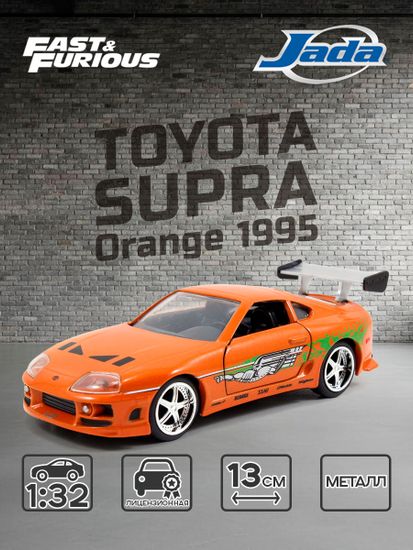 Модель Машинки Форсаж 1:32 FF 1995 Toyota Supra - Orange 97345