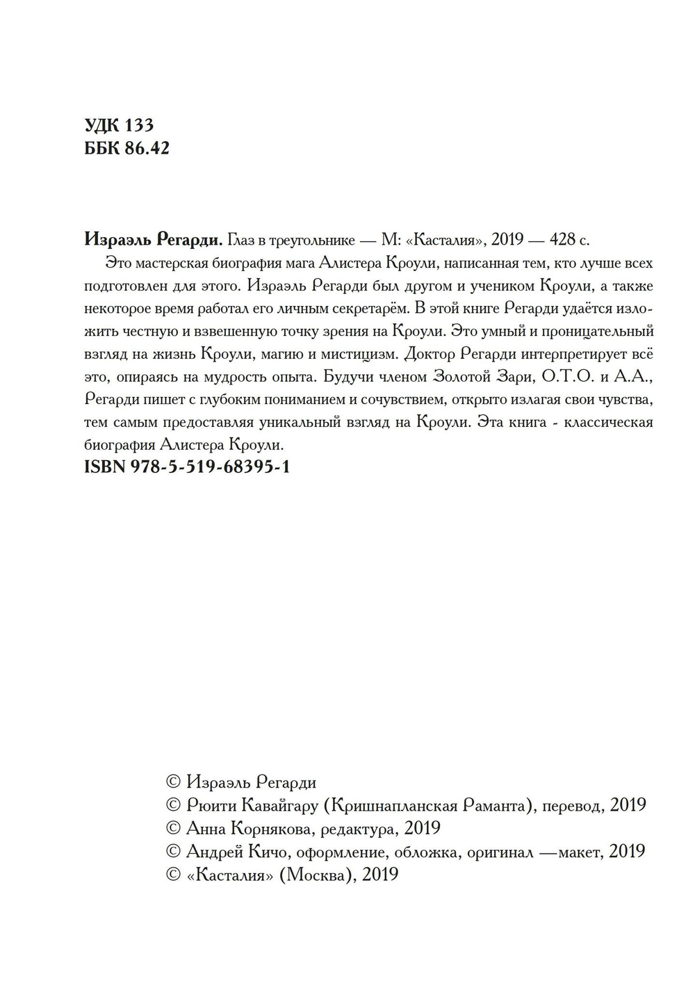 Глаз в треугольнике (PDF)