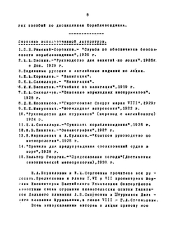 Энциклопедия морского судовождения | Рыбаков Николай Федорович