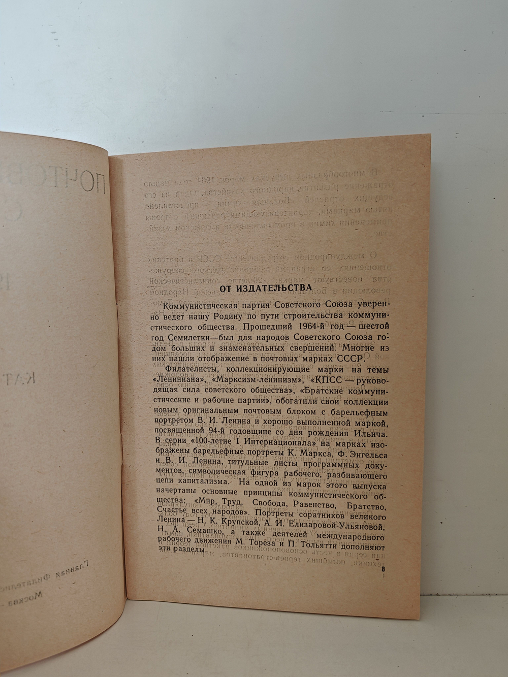Почтовые марки СССР. 1964. Каталог