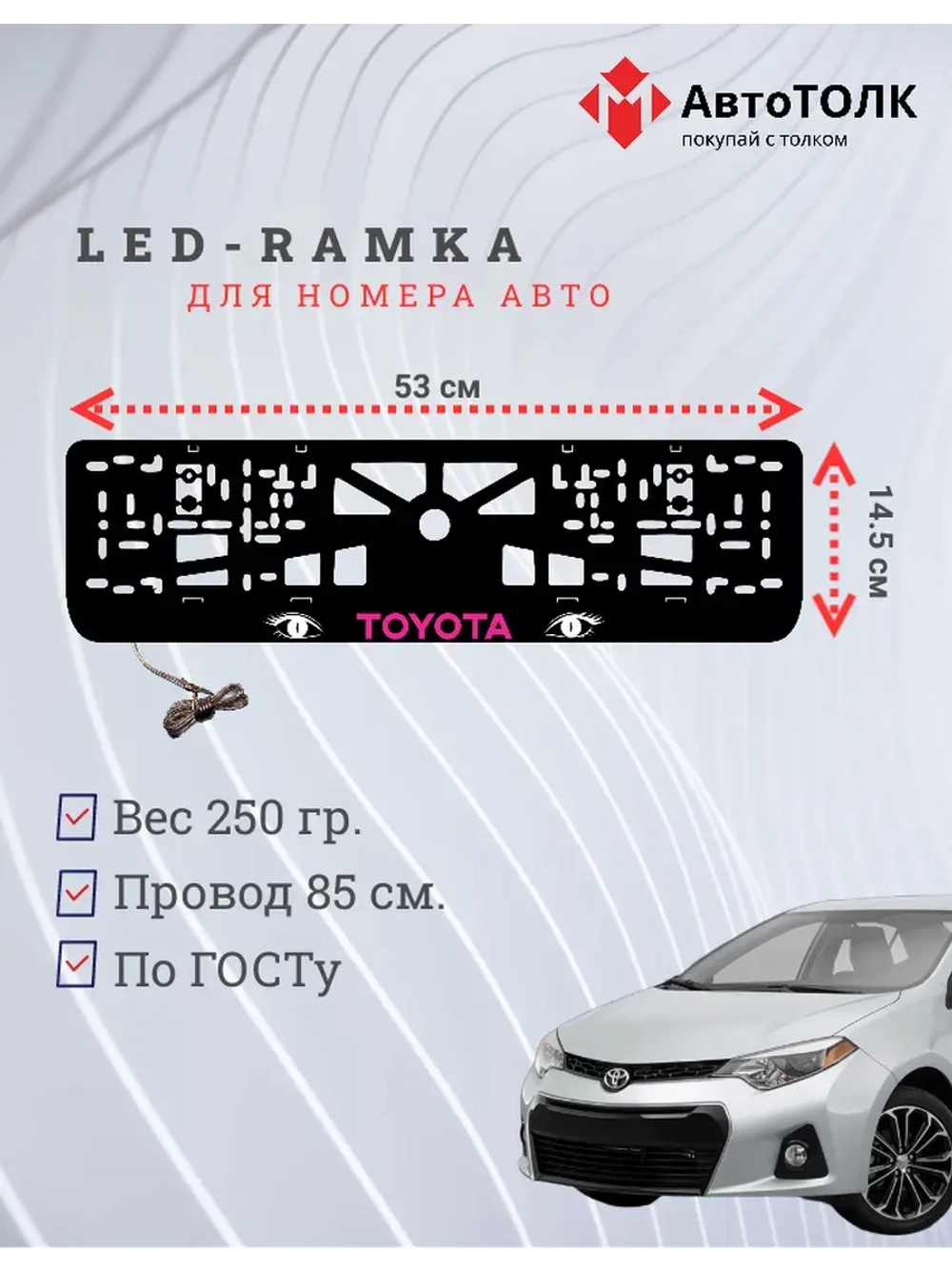 LED рамка. PURPLE LOGO TOYOTA.