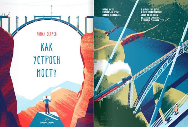 Как устроен мост?