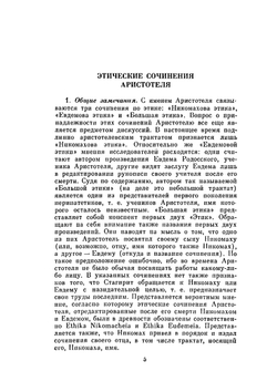 Сочинения в 4 томах. Том 4 | Аристотель