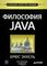 Философия Java