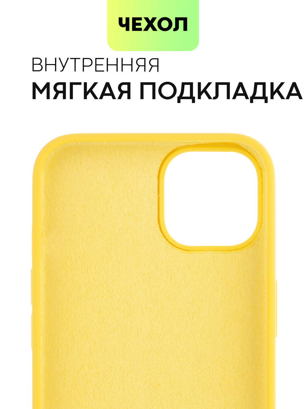 Чехол BROSCORP для Apple iPhone 13 оптом (арт. IP13-SOFTRUBBER-YELLOW)