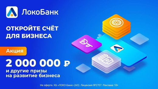 Открыть рко в ЛОКО