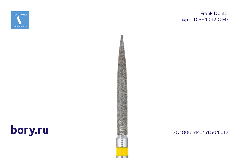 Бор алмазный желтый Frank Dental типа FG - D.864.012.C.FG