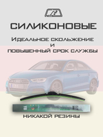 Щетки стеклоочистителя HUOYE Y8 650/450 мм на Audi S3 | Push button