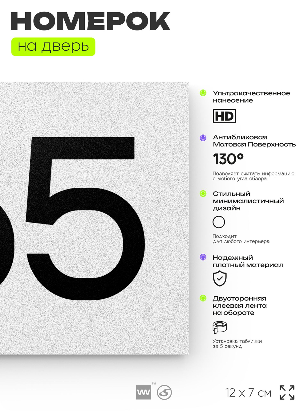 Номер на дверь 965, табличка на дверь для офиса, квартиры, кабинета, аудитории, склада, белая 120х70 мм, Айдентика Технолоджи