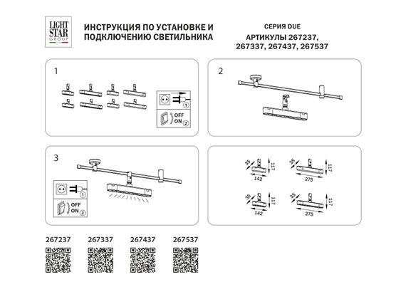 Трековый светодиодный светильник Lightstar Due 267237