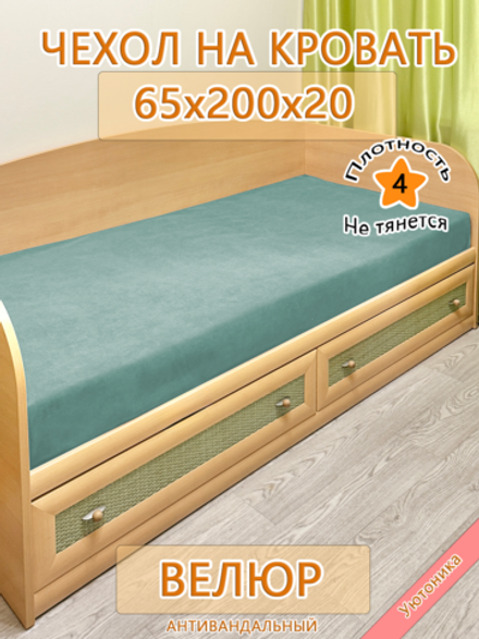 Накидка-чехол 65х200 на кровать/матрас Can