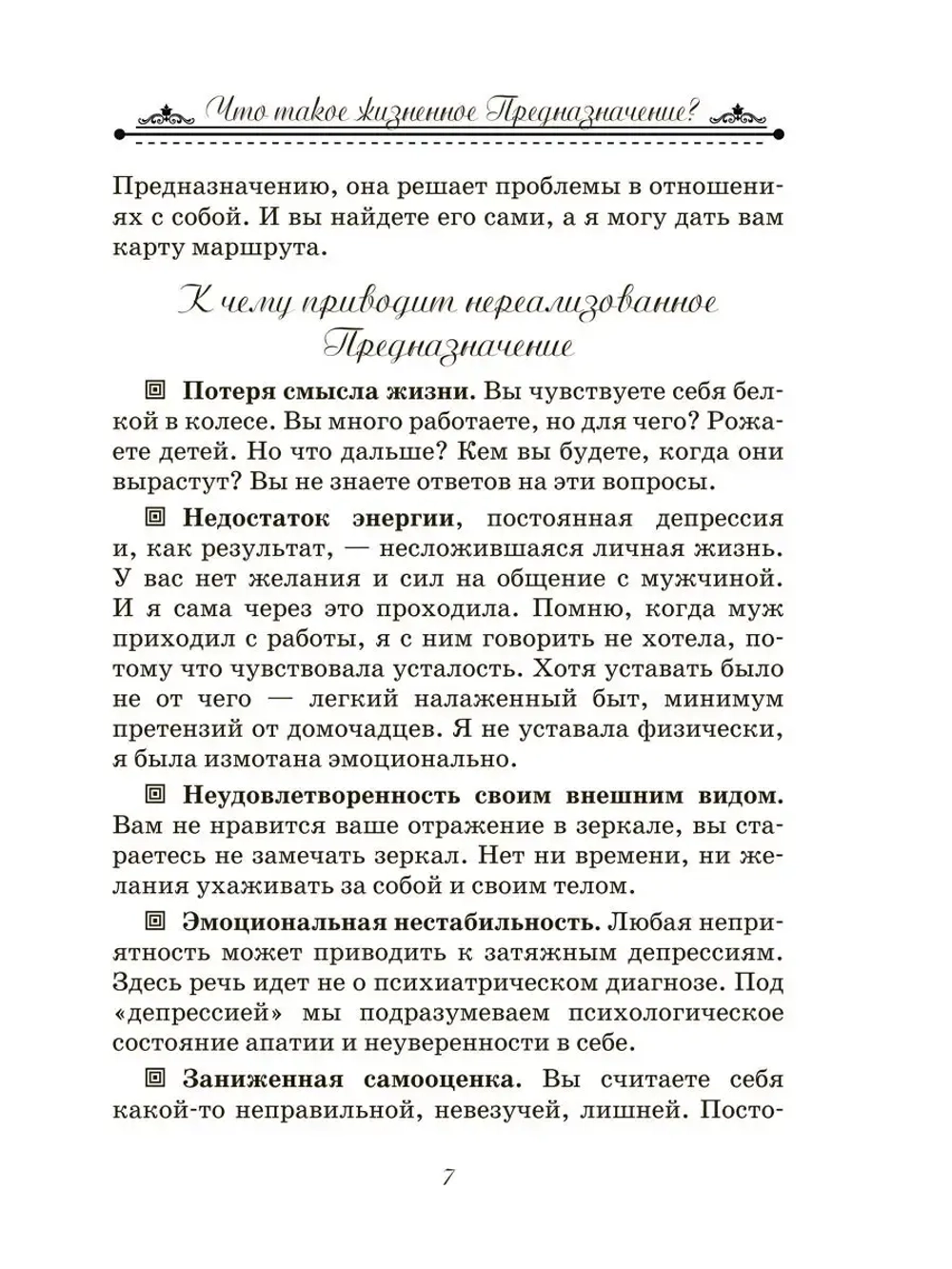 Природа и предназначение женщины