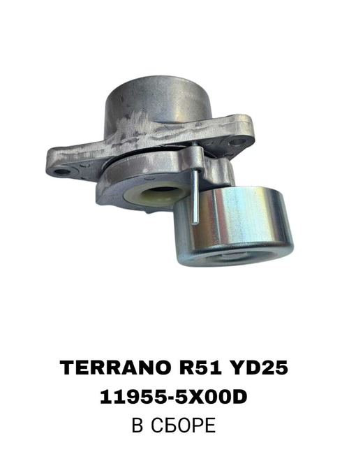 РОЛИКИ НАРУЖНИЕ TERRANO R51 YD25