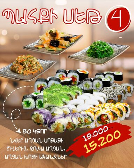 Պահքի Սեթ 4 + Նվեր